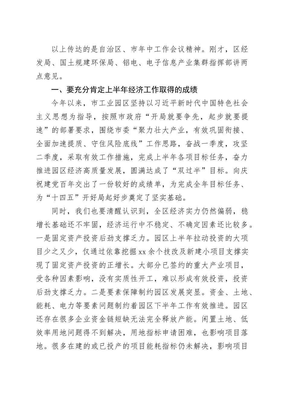 园区年中工作暨产业集群发展、加快园区基础设施建设工作会主持讲话_第2页