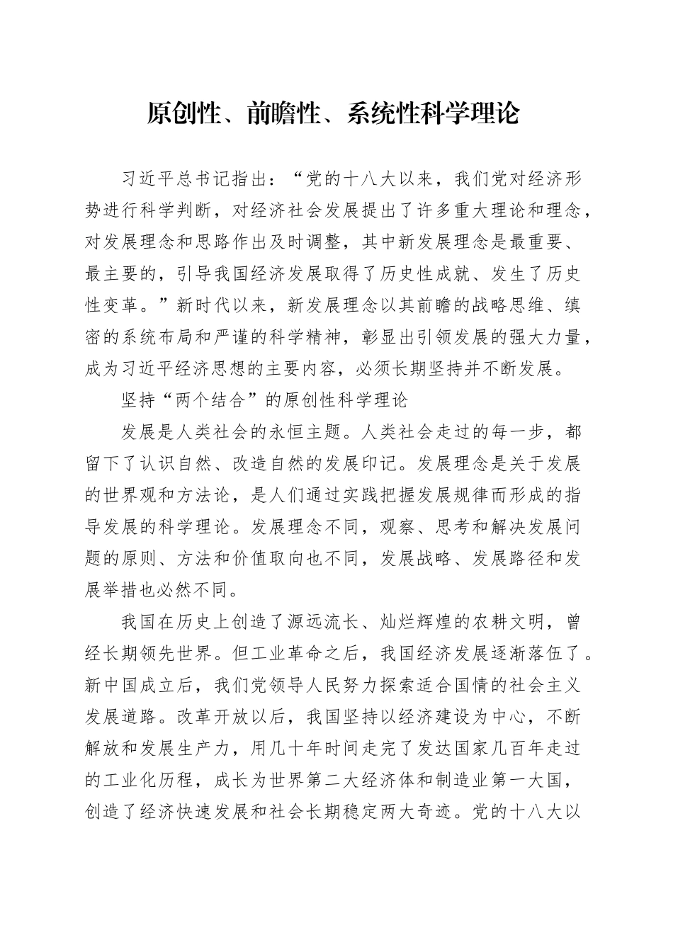 原创性、前瞻性、系统性科学理论_第1页