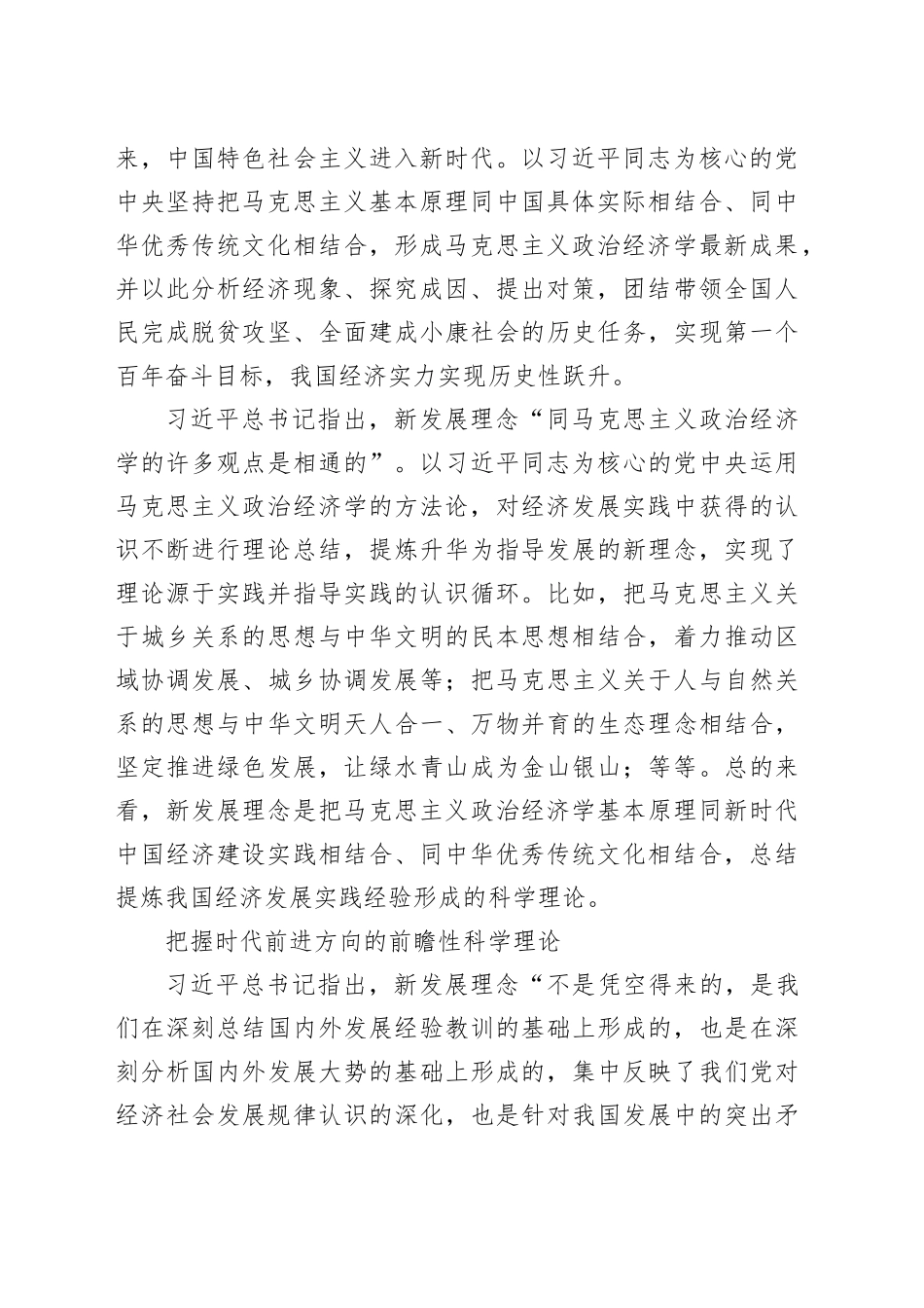 原创性、前瞻性、系统性科学理论_第2页