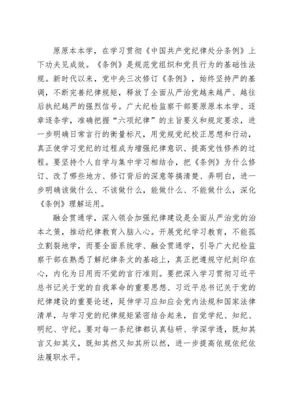 原原本本学 融会贯通学 联系实际学_第2页