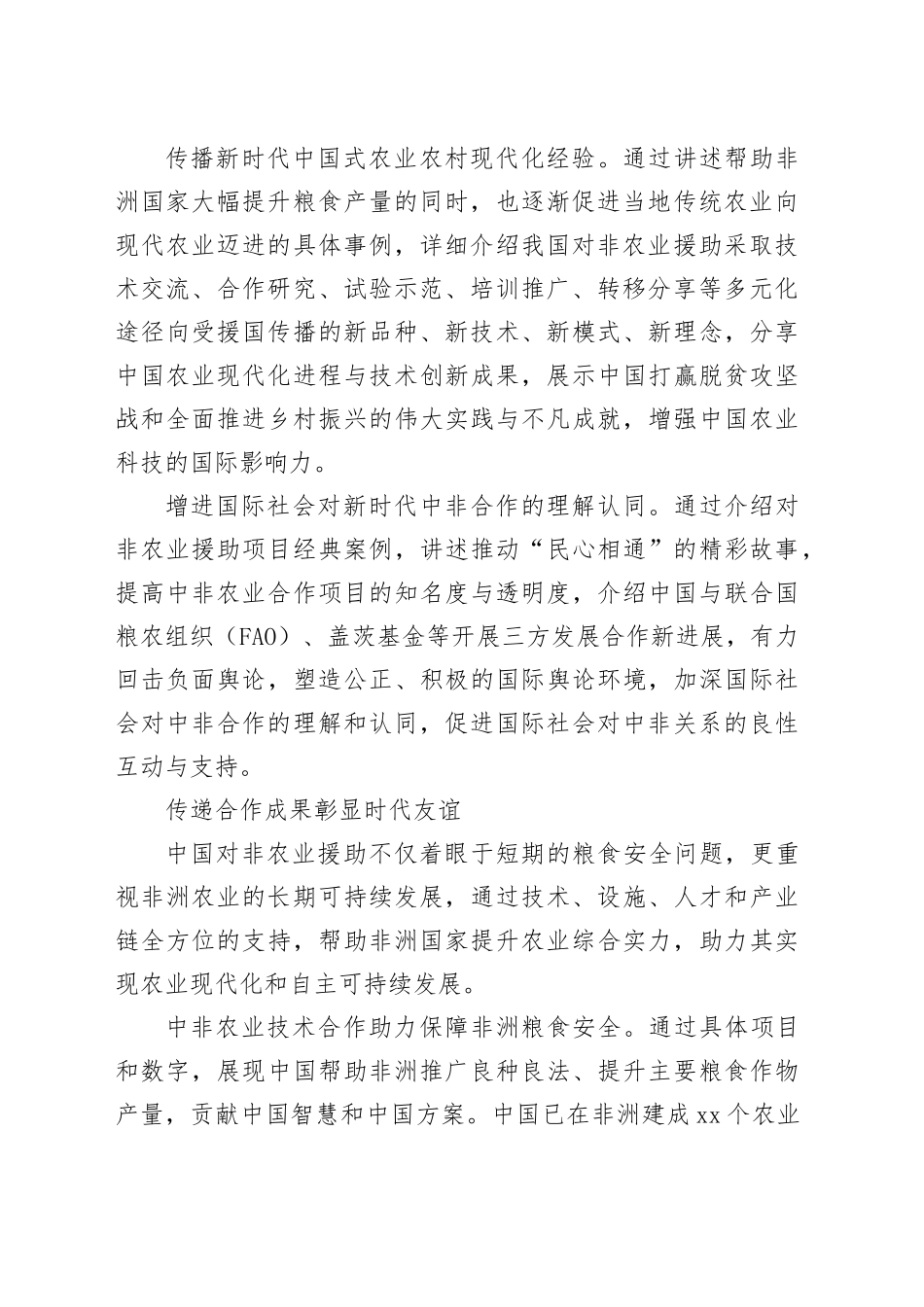 援非助农 共筑粮安——向世界讲好中国对非洲农业援助故事_第2页