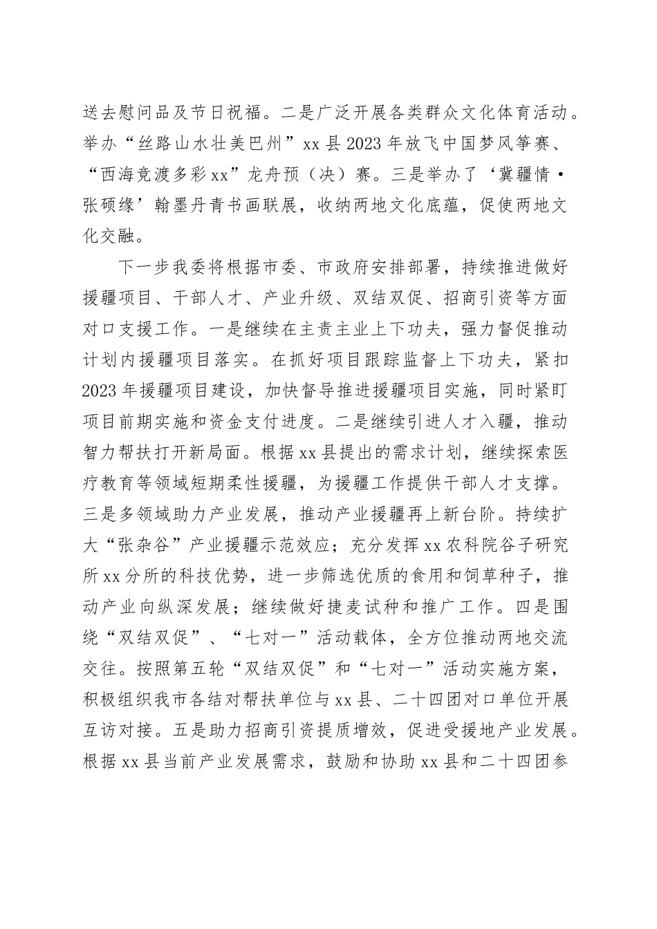 援疆会提纲_第2页