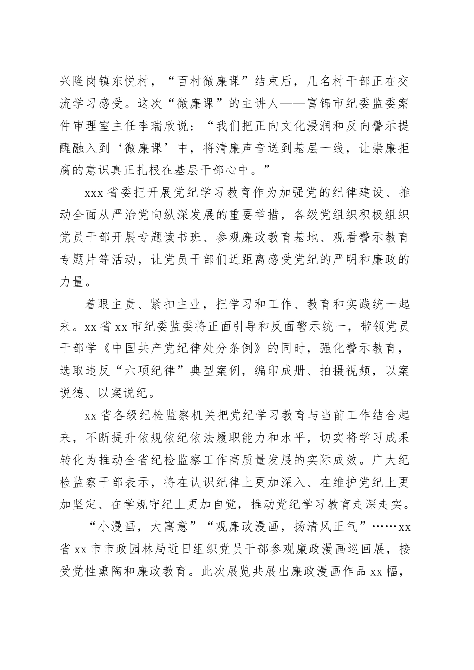 源头施治 筑牢防线_第2页