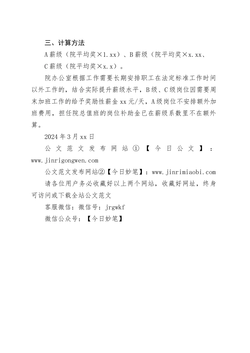 院办公室绩效分配方案_第2页