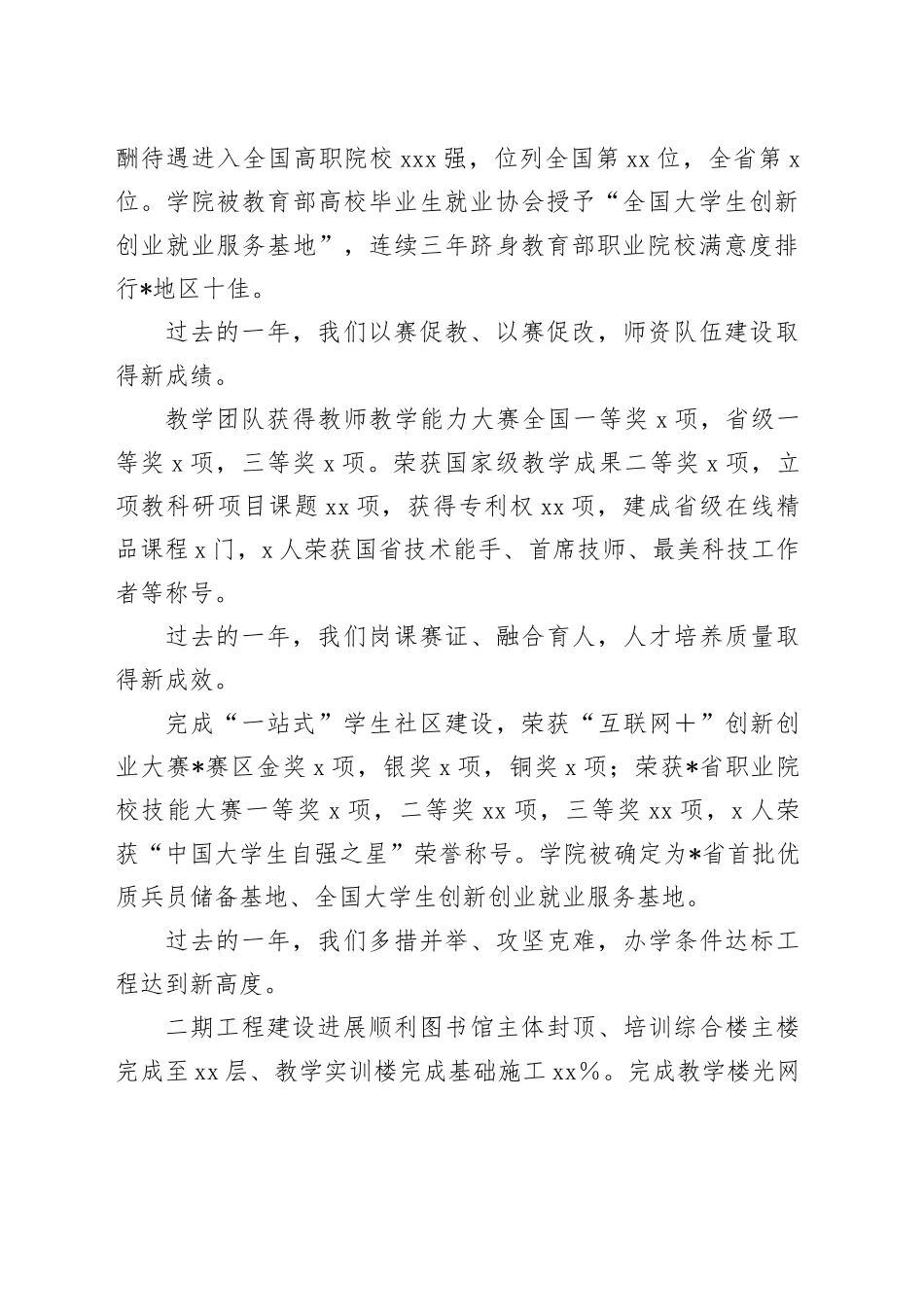 院党委副书记、院长在2024年新学期升国旗仪式上的讲话_第2页