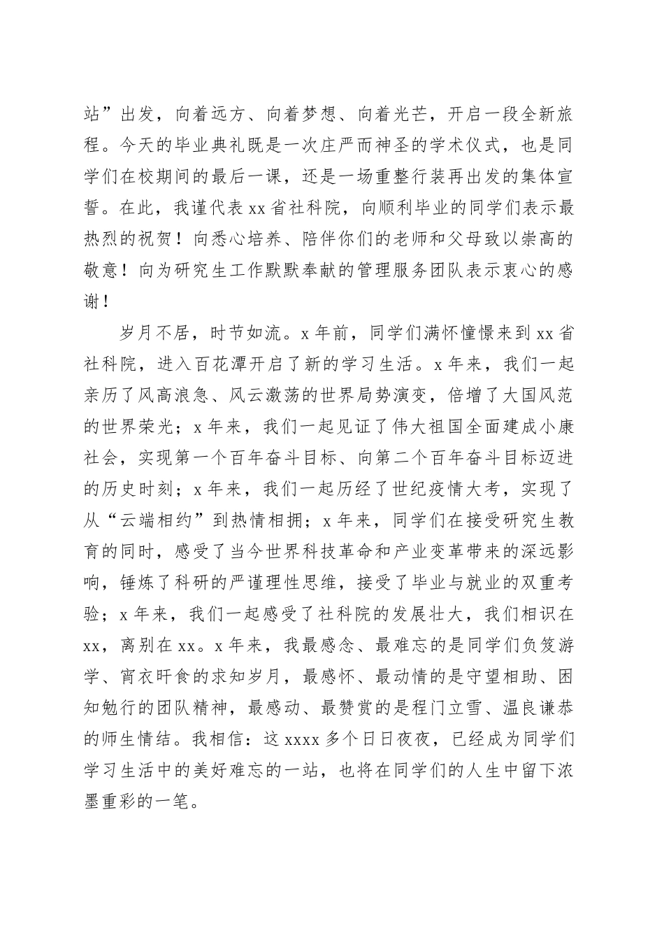 院长、校长、党委书记在2024年毕业典礼上的讲话材料合集（11篇）_第2页