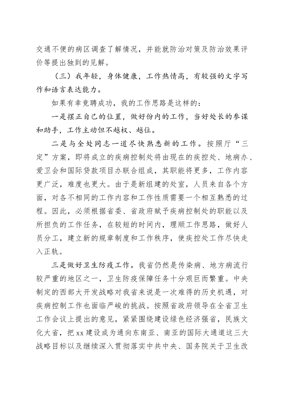 院长竞聘演讲稿_第2页