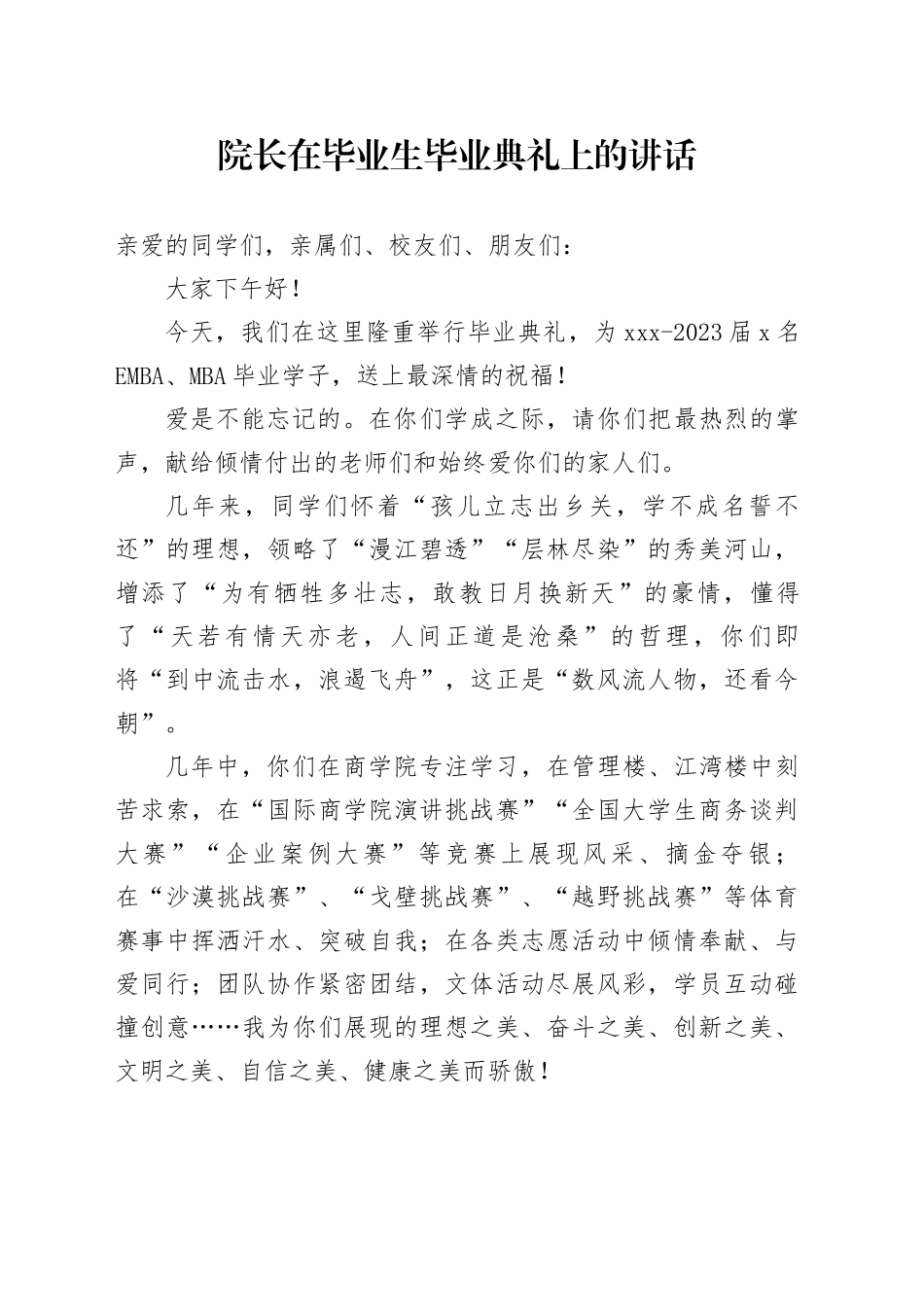 院长在毕业生毕业典礼上的讲话_第1页