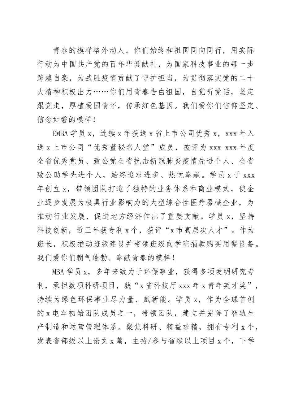 院长在毕业生毕业典礼上的讲话_第2页