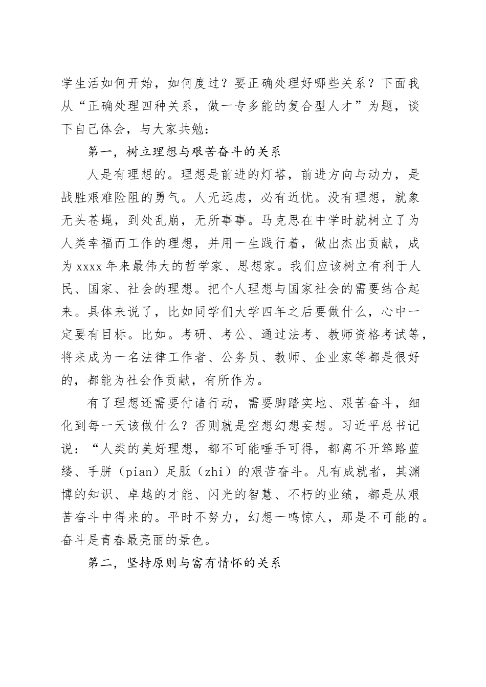 院长在马克思主义学院（法学院）2024级开学典礼上的讲话_第2页