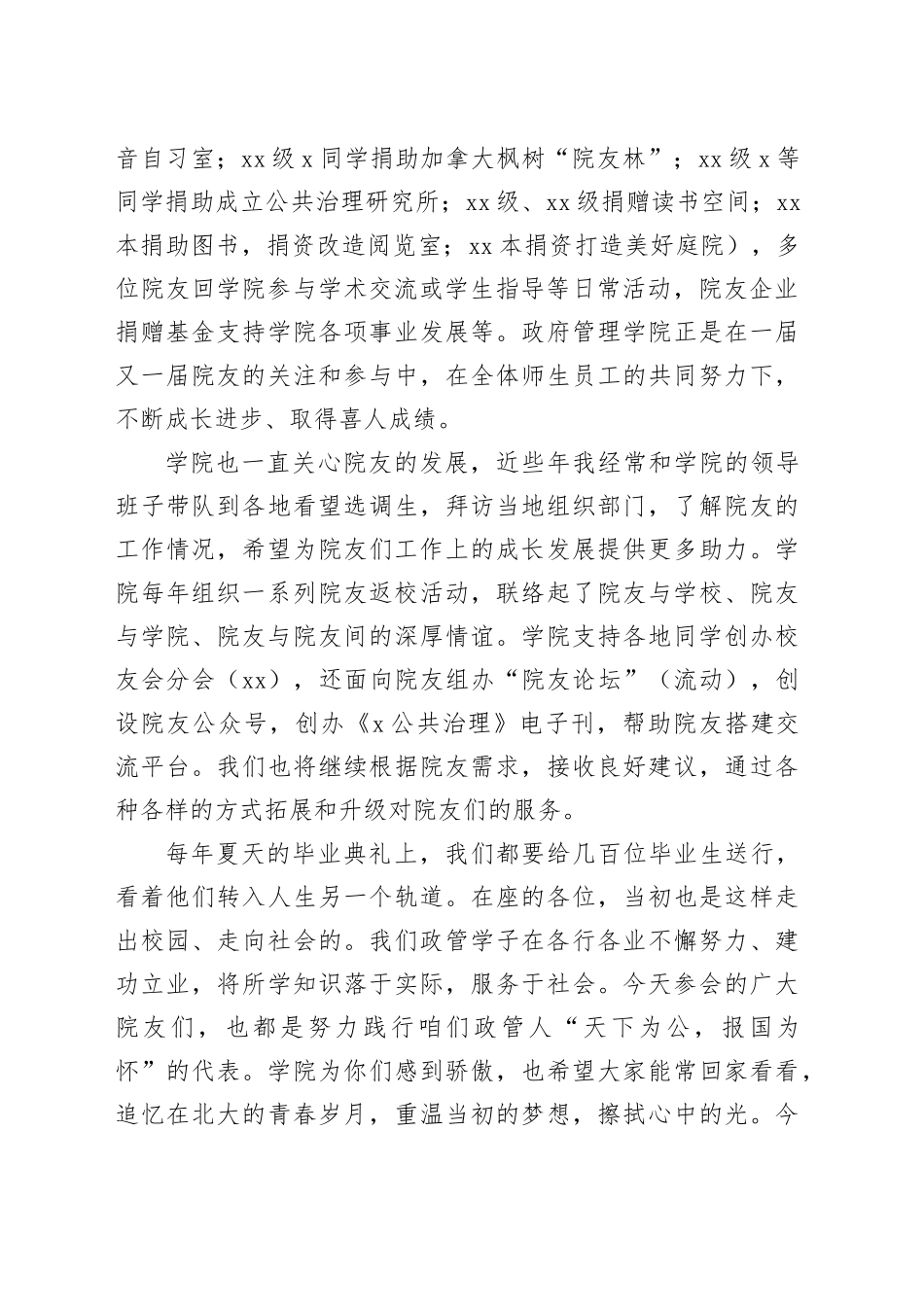 院长在某高校“五四”院友返校活动上的致辞_第2页