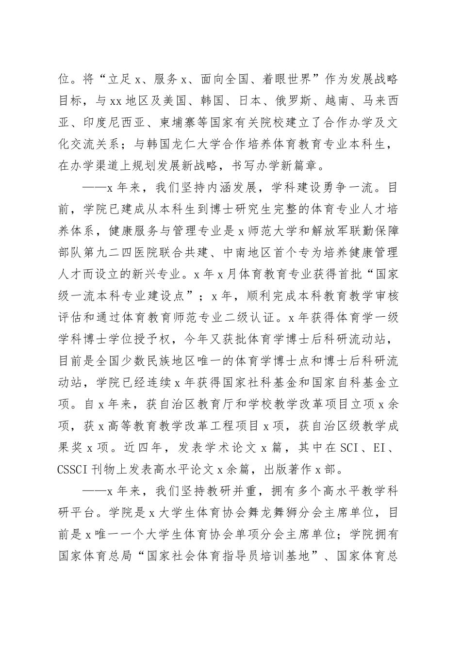 院长在庆祝x师范大学体育与健康学院建院x周年大会上的致辞_第2页