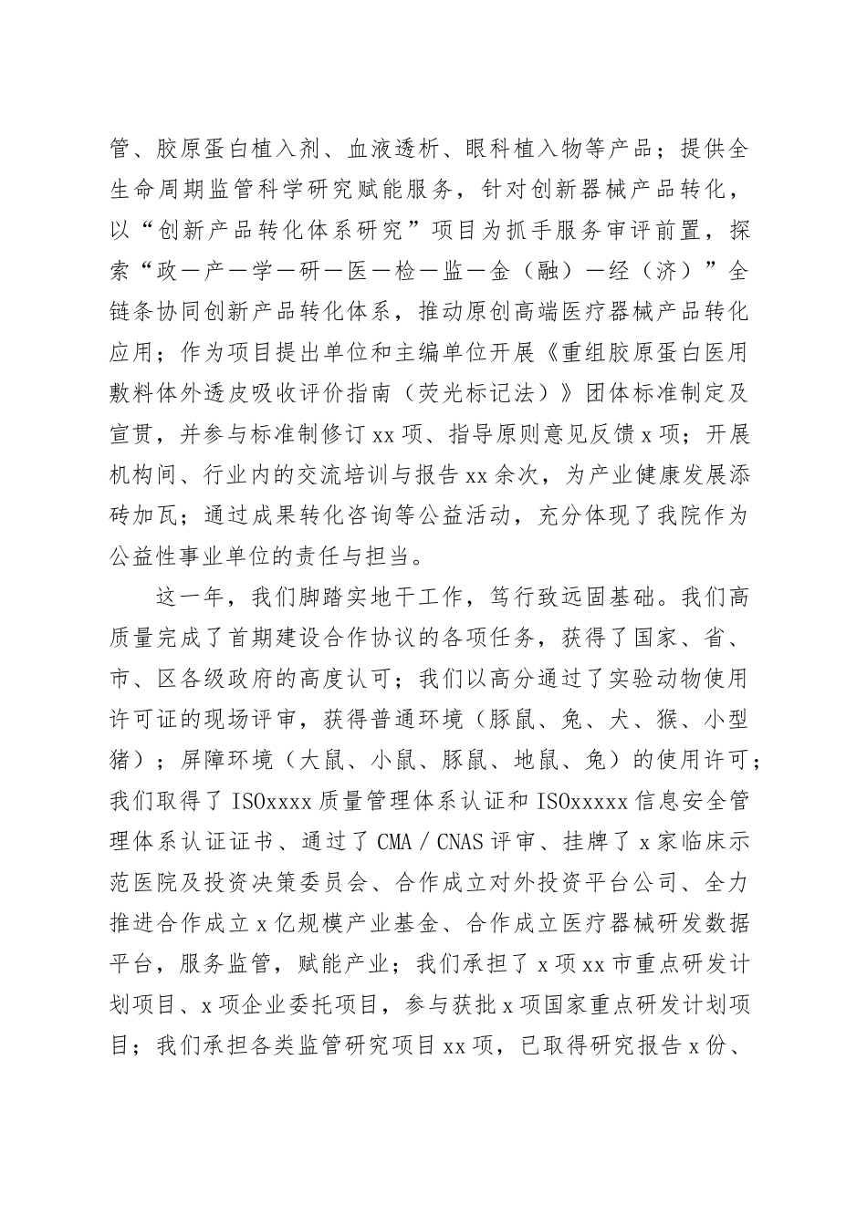 院长在全院年终总结会上的讲话_第2页