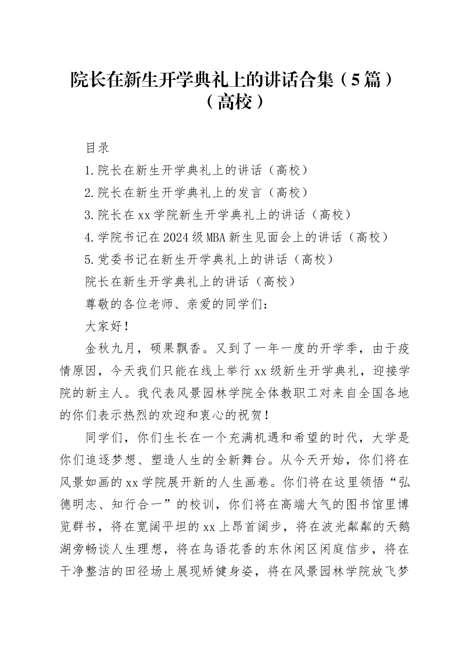 院长在新生开学典礼上的讲话合集（5篇）（高校）_第1页