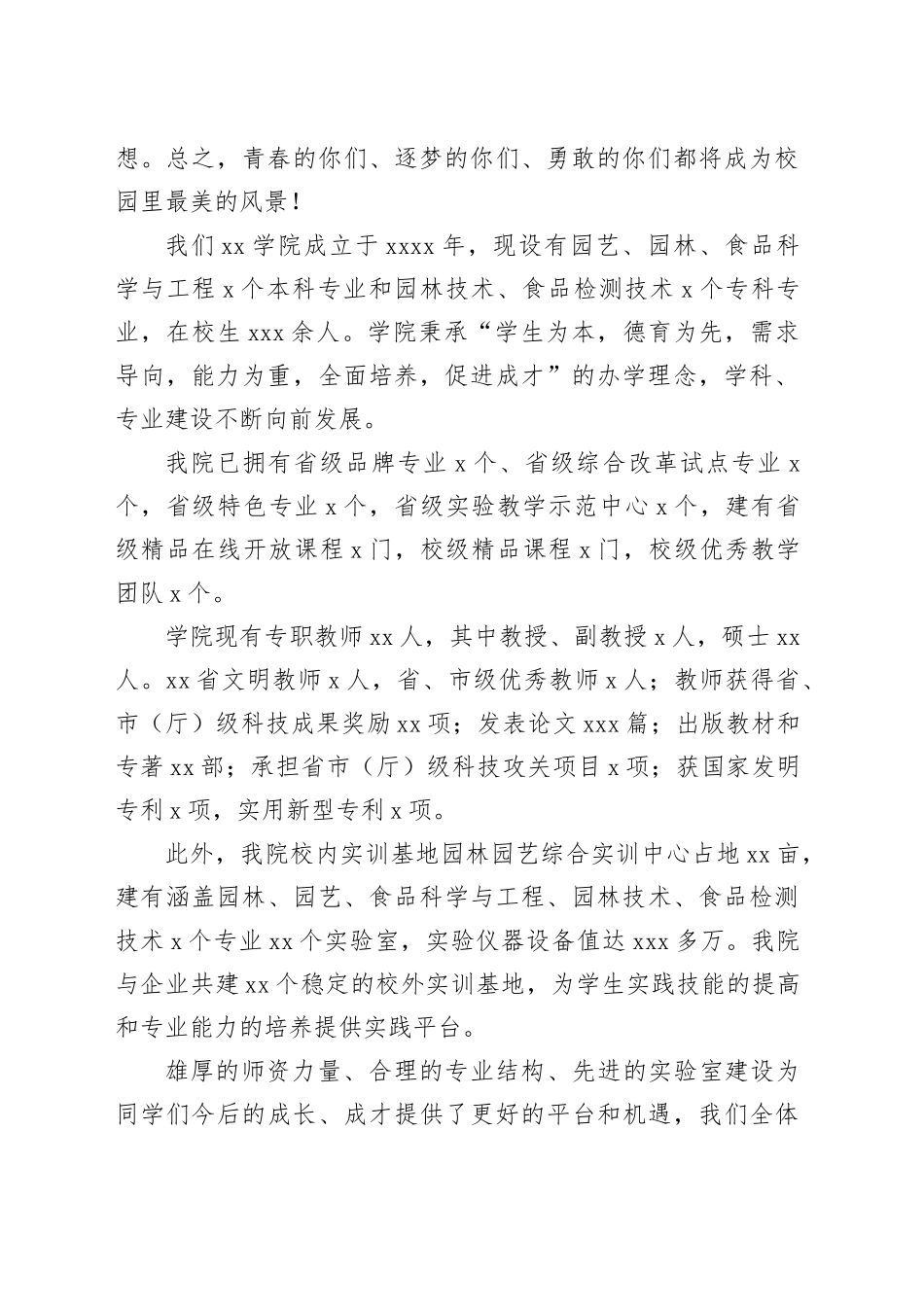 院长在新生开学典礼上的讲话合集（5篇）（高校）_第2页