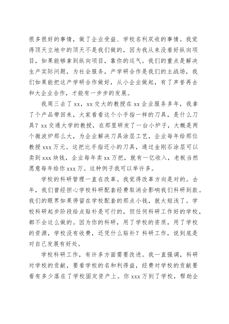 院长在新学期科研工作会议上的发言_第2页