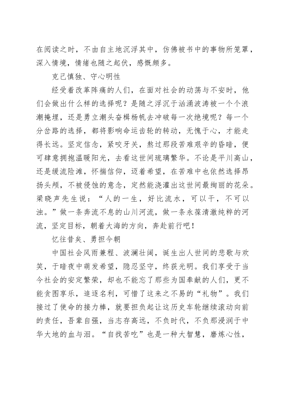 阅读《人世间》心得体会合集（6篇）_第2页