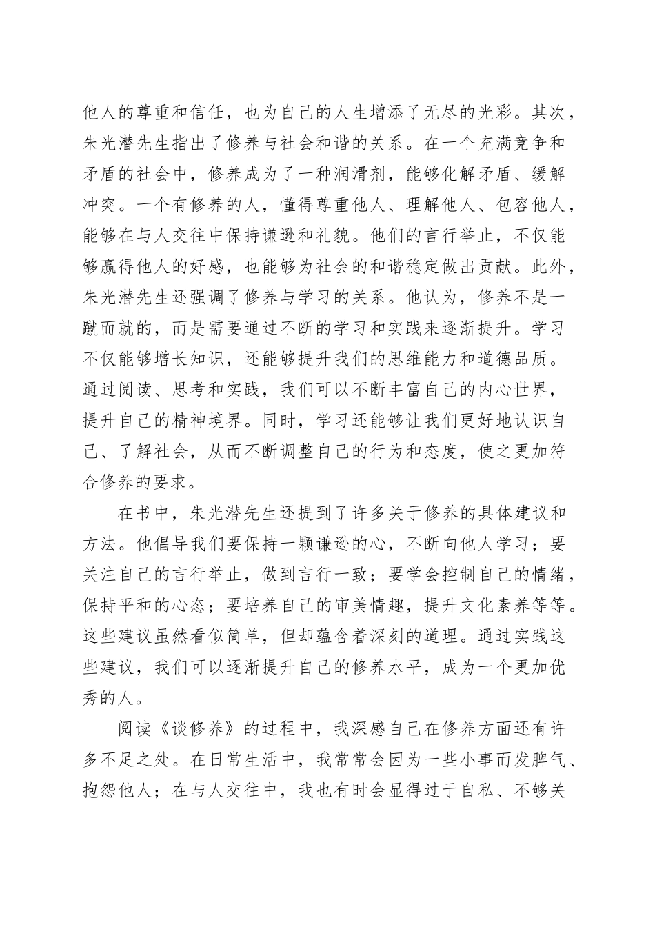 阅读《谈修养》心得体会（5篇）_第2页