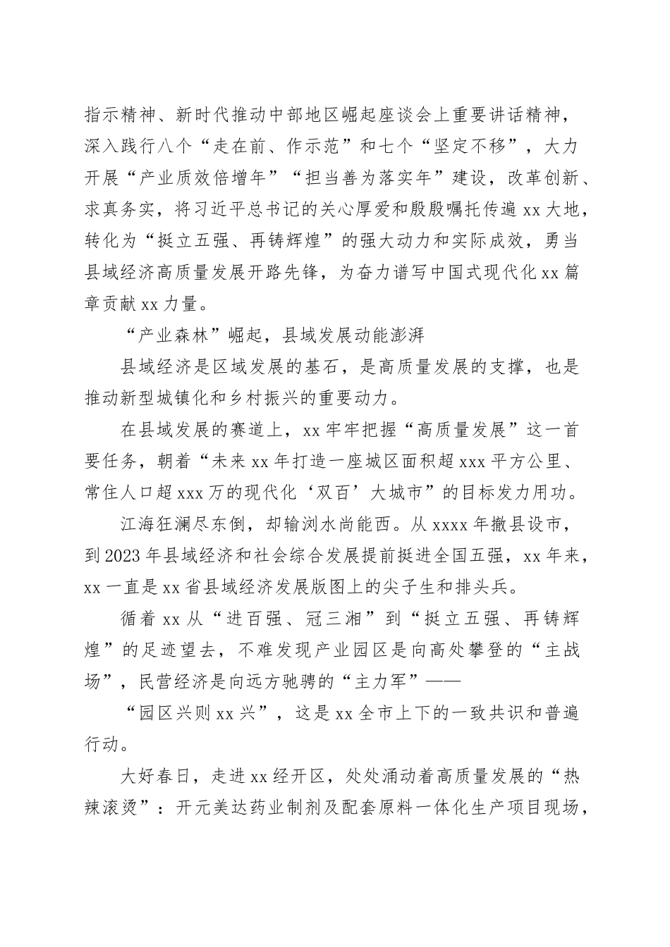 跃上潮头启新程——县域经济高质量发展综述_第2页