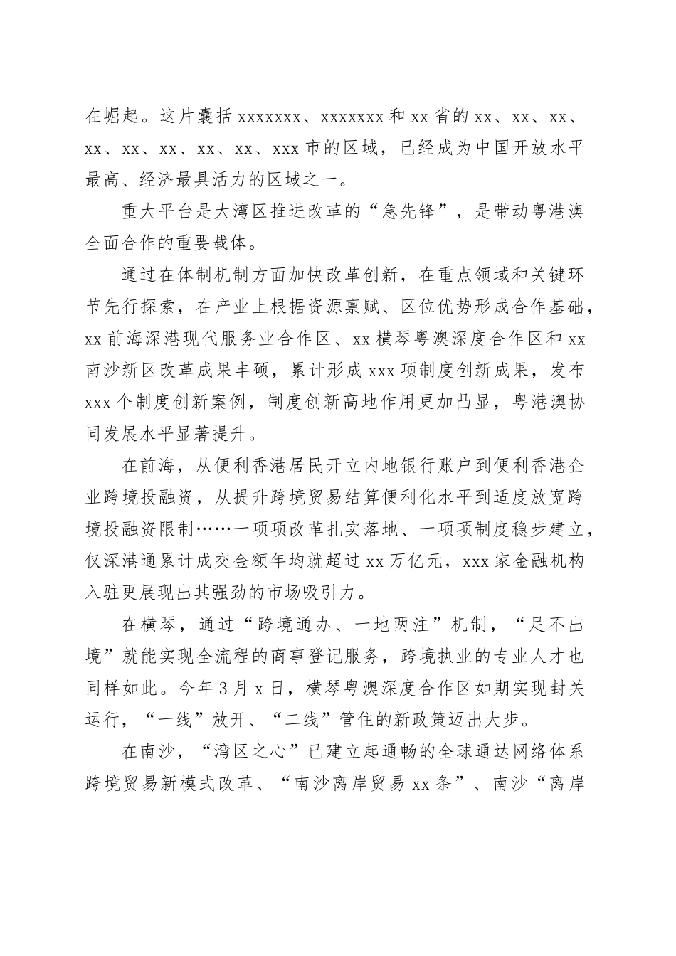 粤港澳大湾区：高质量发展的示范地_第2页