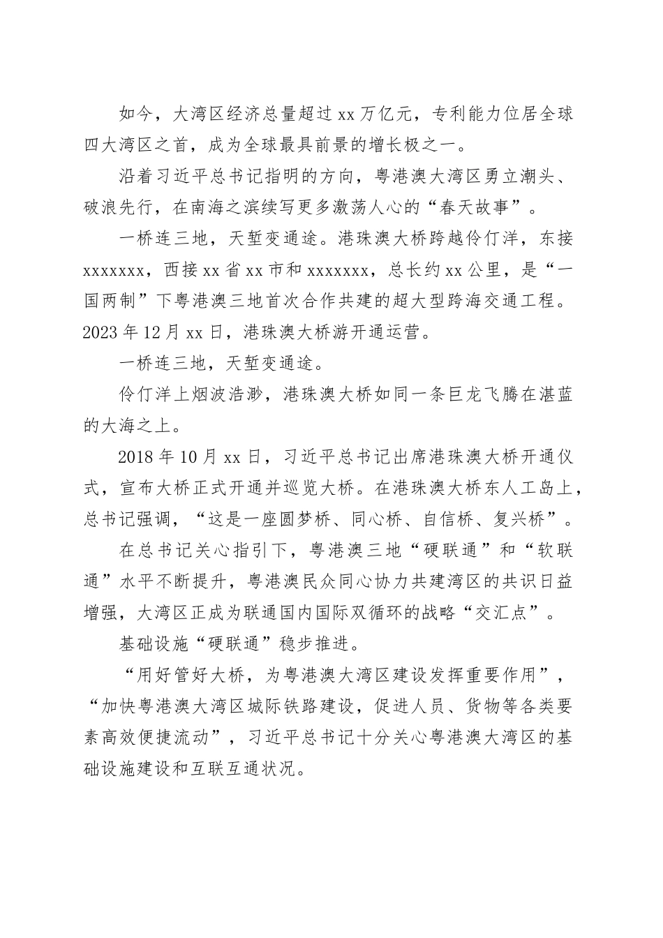 粤港澳大湾区：新发展格局的战略支点_第2页