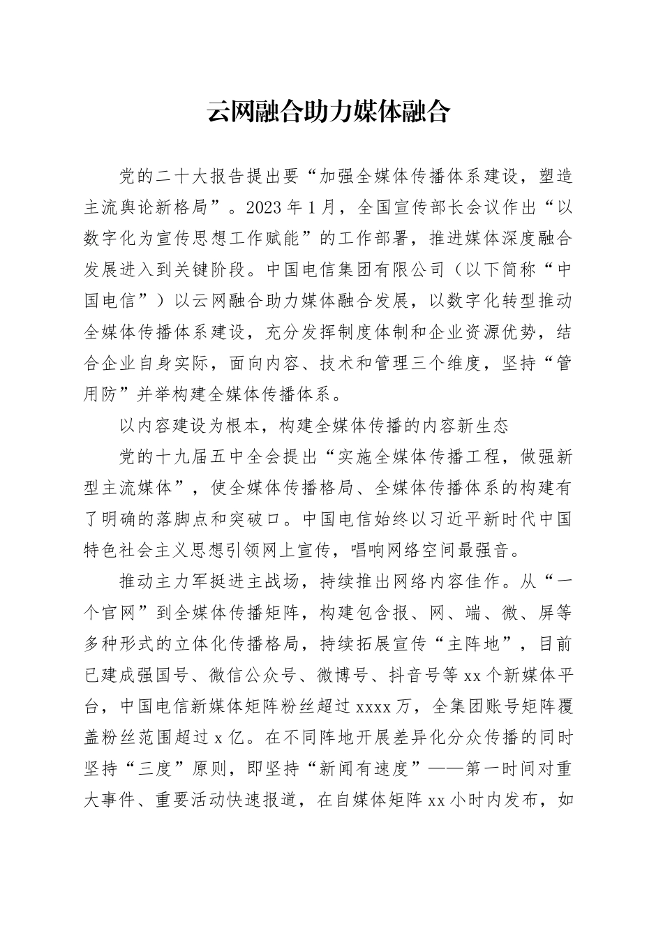 云网融合助力媒体融合_第1页