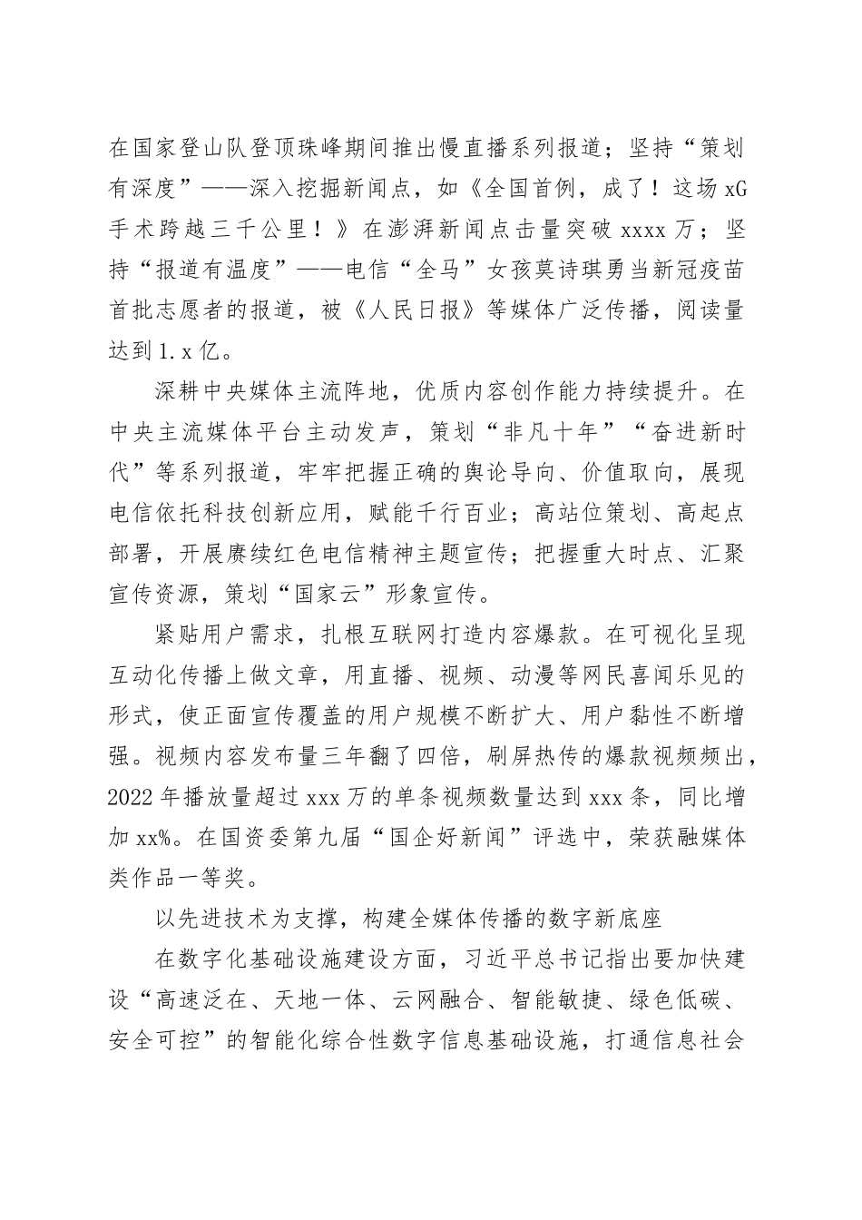 云网融合助力媒体融合_第2页