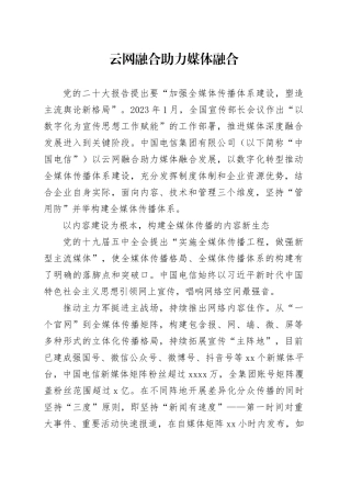 云网融合助力媒体融合