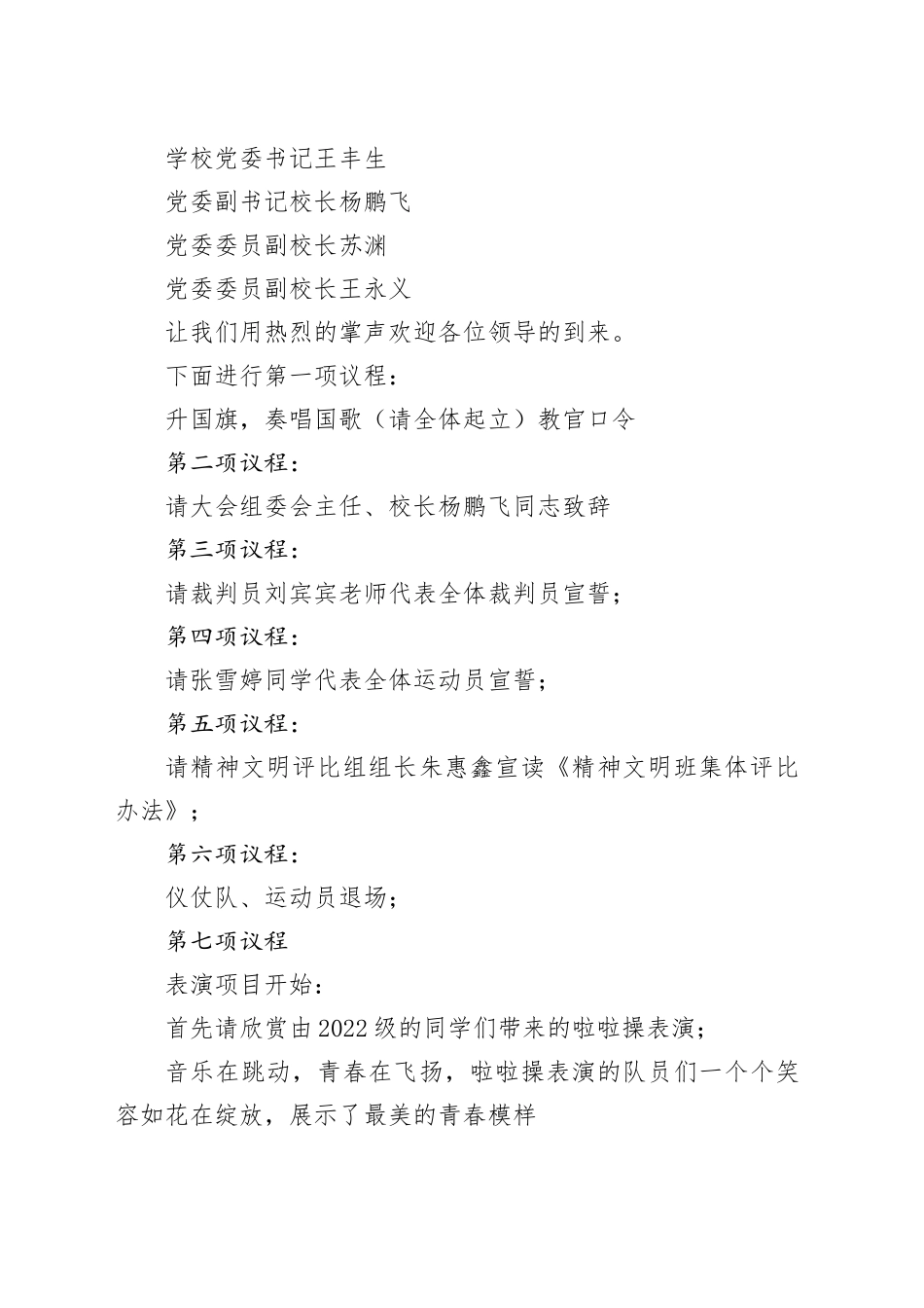 运动会开幕式主持词2023.9.26_第2页