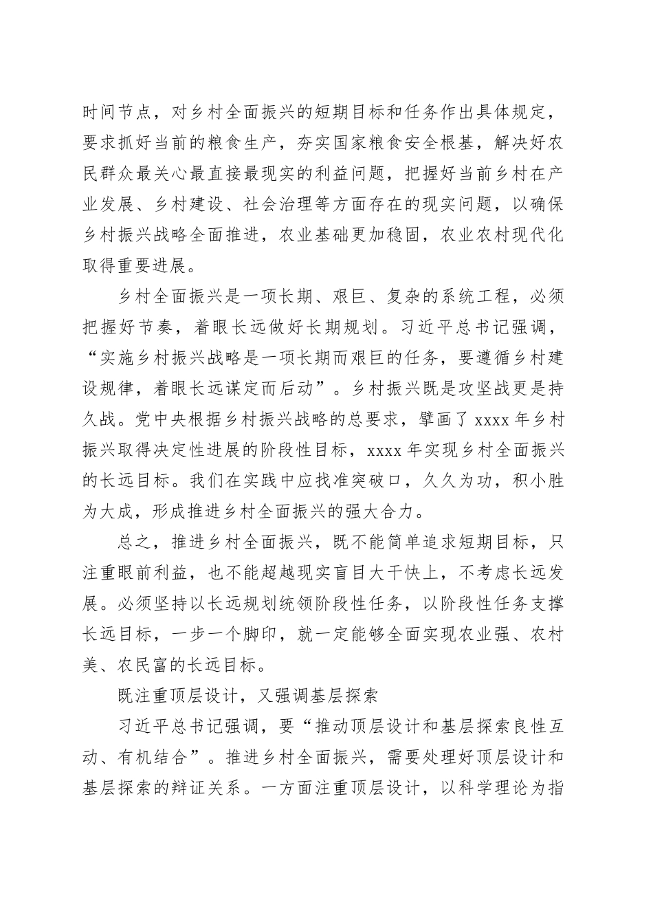 运用辩证思维推进乡村全面振兴_第2页