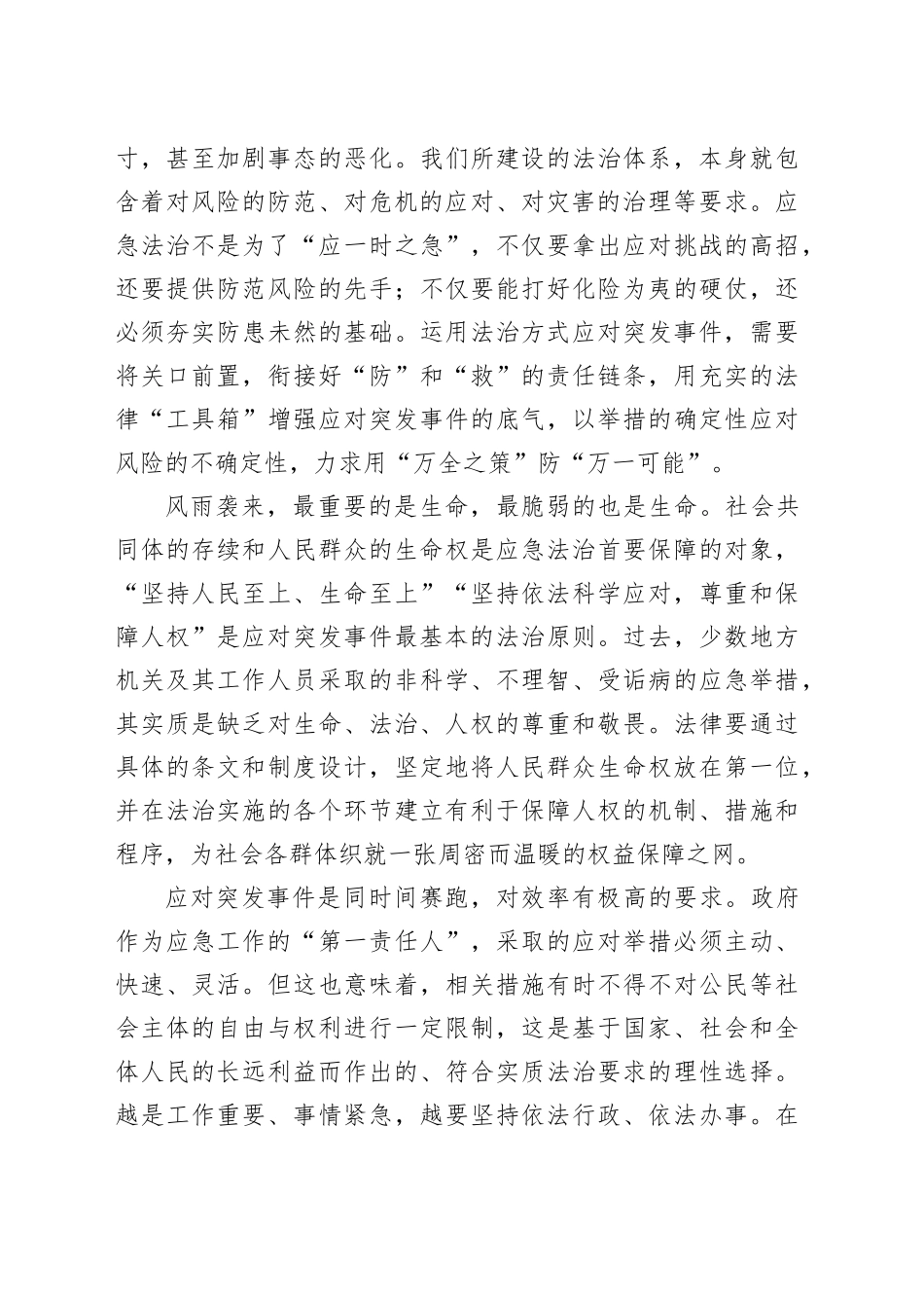 运用法治思维和法治方式应对突发事件_第2页