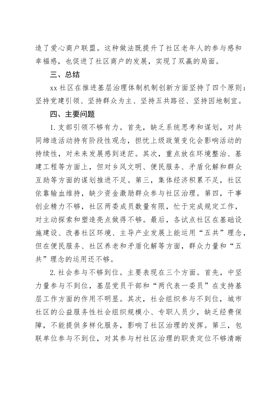运用共同缔造理念和方法推进基层治理体制机制创新的对策研究_第2页