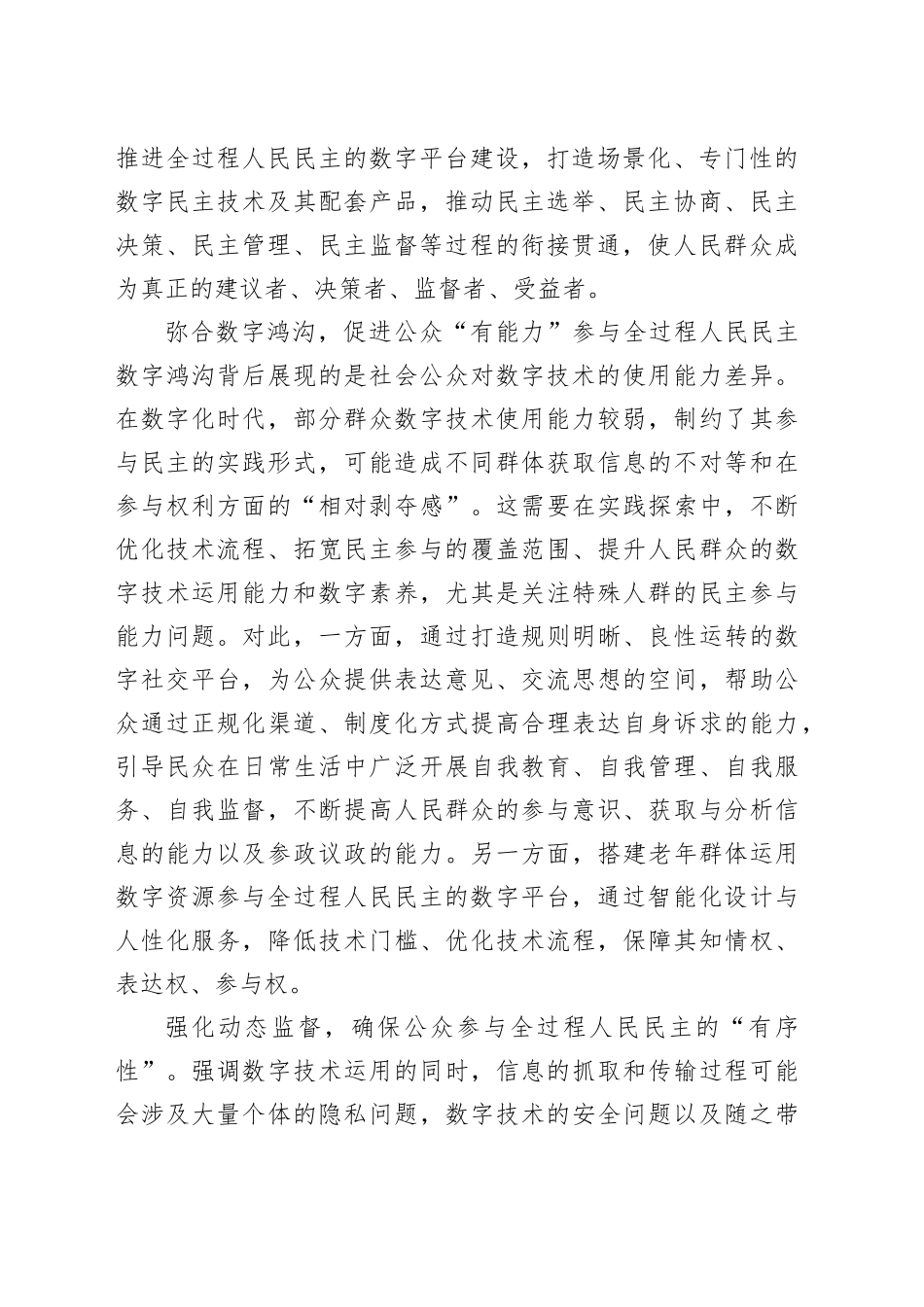 运用数字技术赋能全过程人民民主_第2页