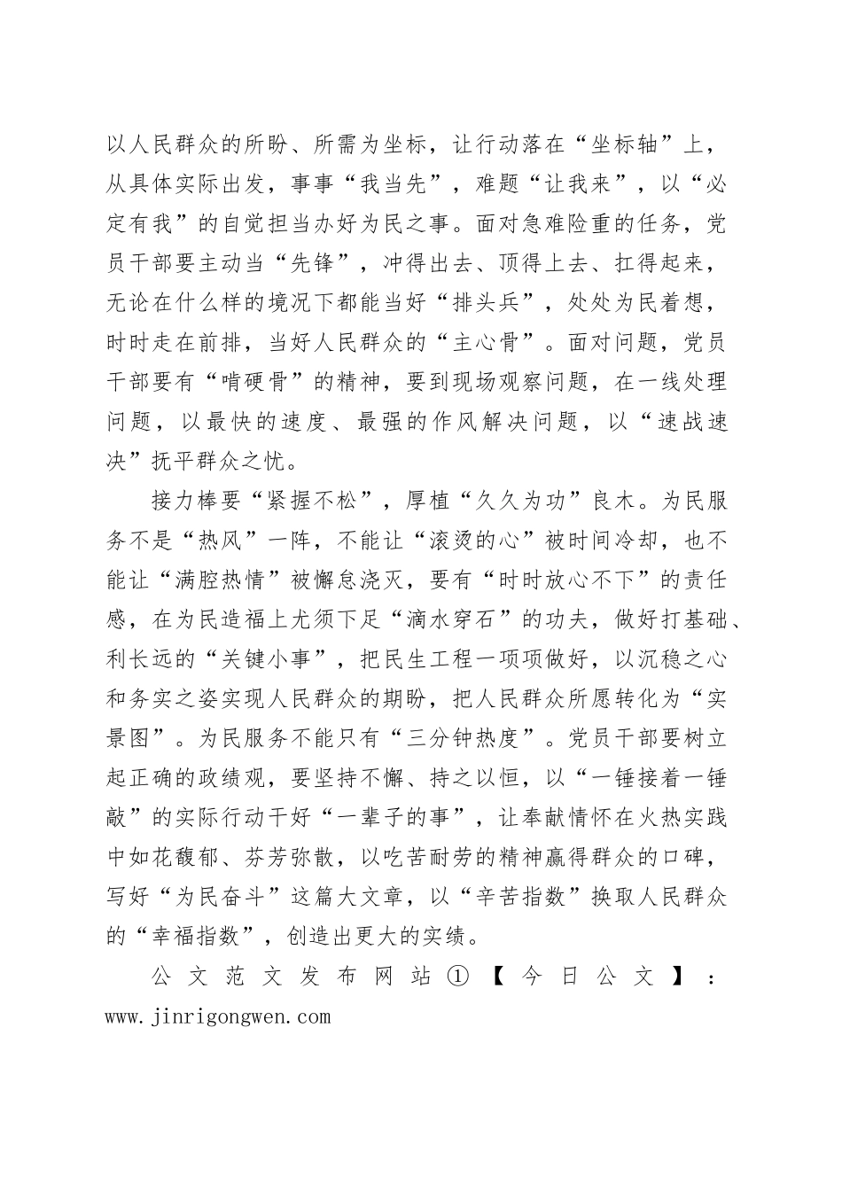 蕴“人民至上”之情厚植“为民常青”良木_第2页