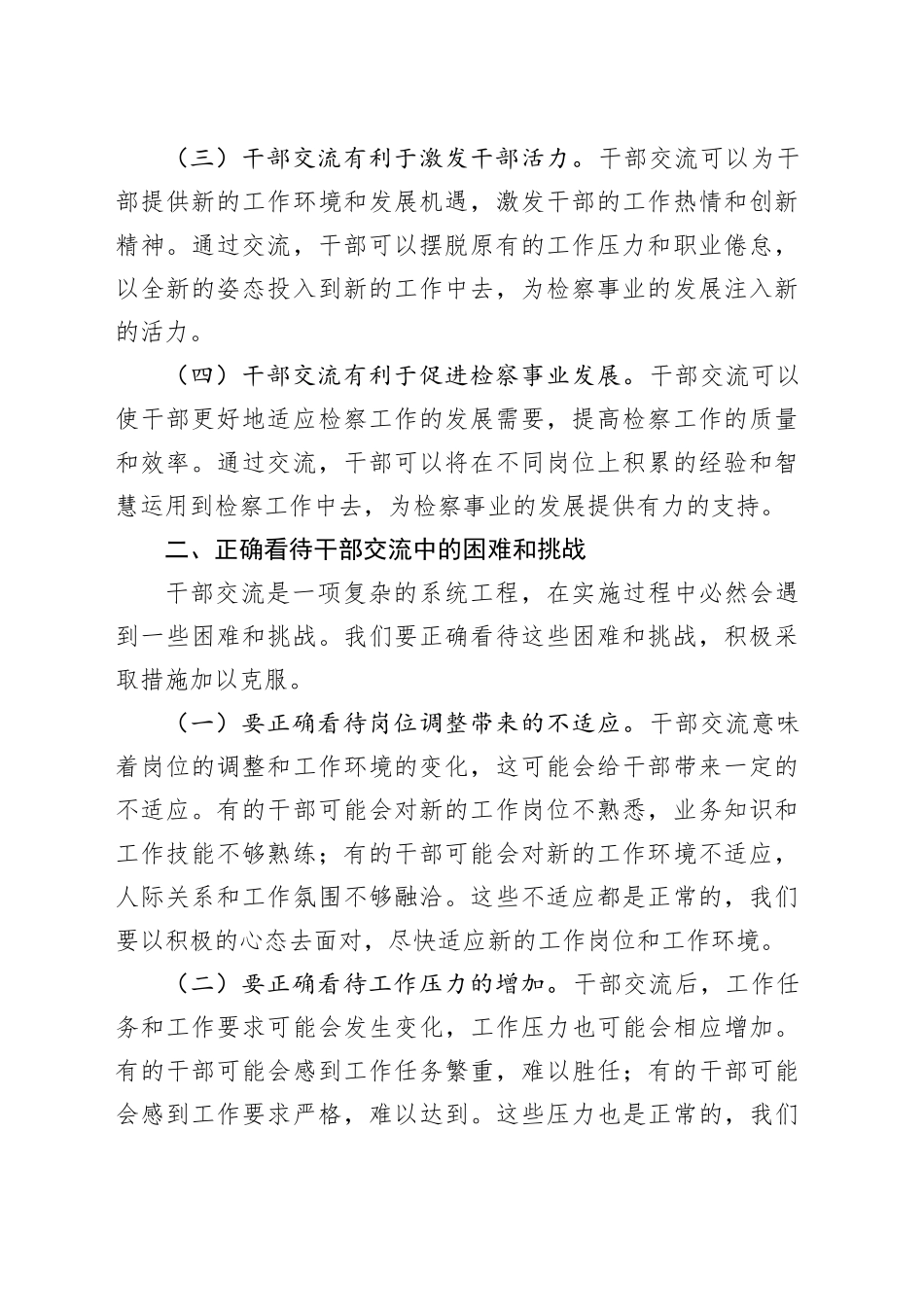 在 2024 年检察机关干部交流座谈会上的讲话_第2页