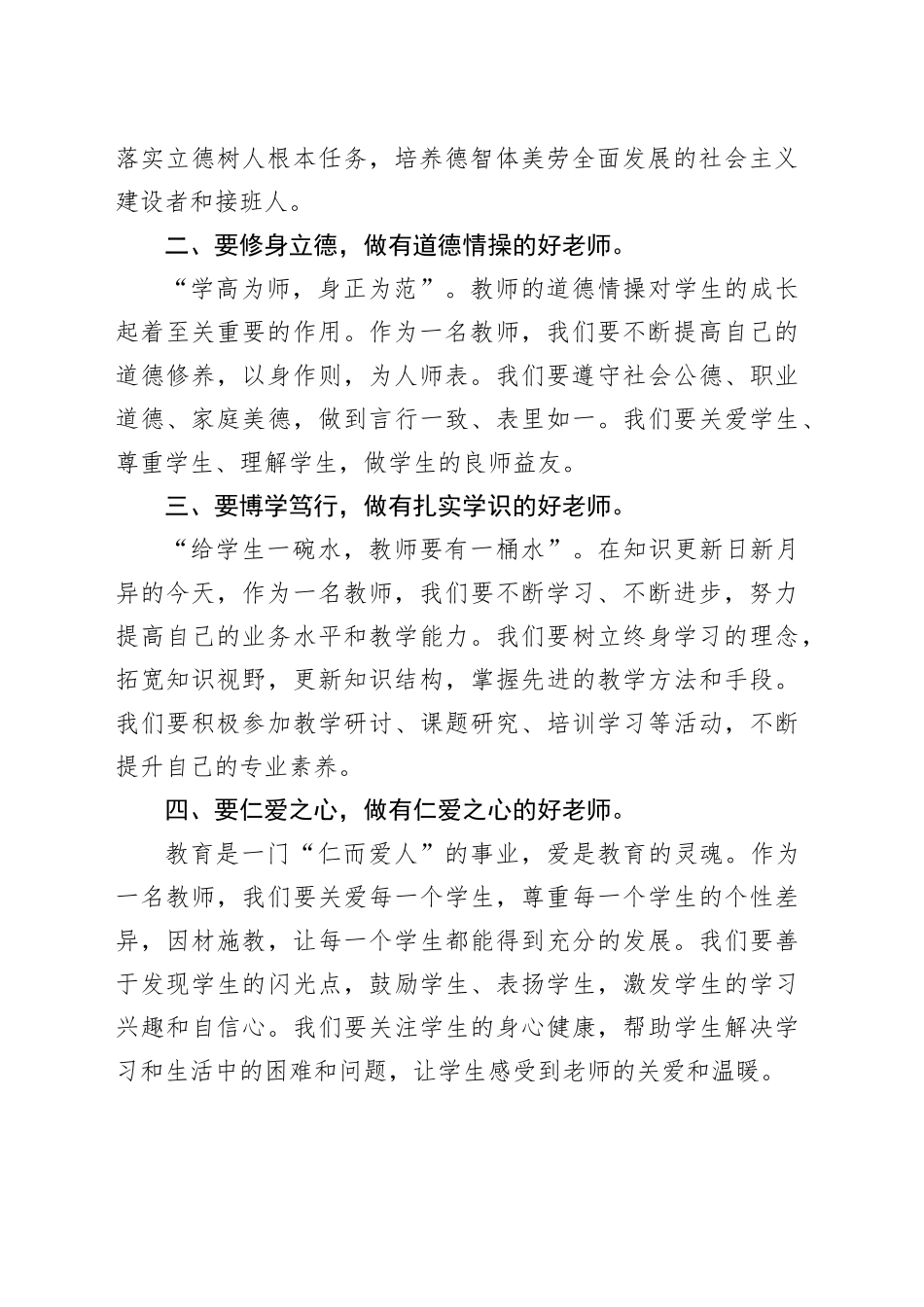 在 2024 年教师节表彰大会上的讲话_第2页