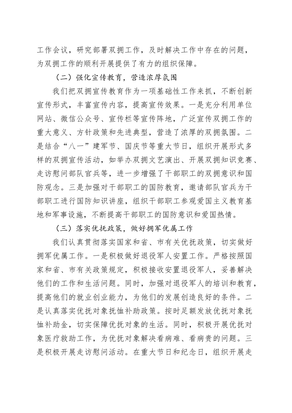 在 2024 全市双拥工作推进会上的汇报发言_第2页