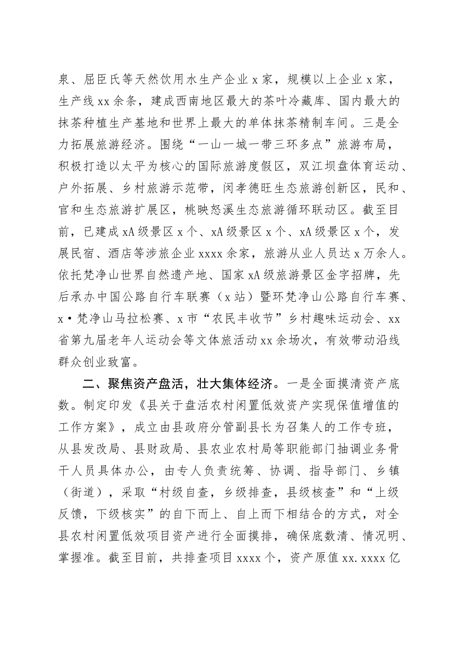 在＂强村富民＂行动经验分享会上的交流发言_第2页