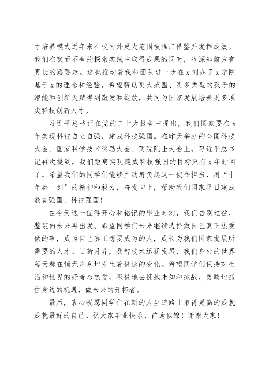 在＂人才培养计划＂2024届学生荣誉证书颁发仪式上的讲话_第2页