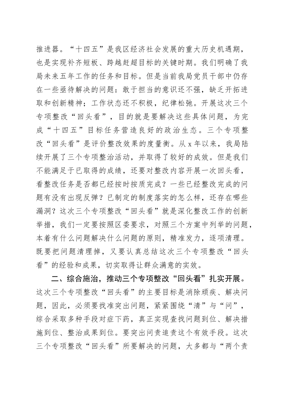 在＂三个专项行动＂整改＂回头看＂工作动员部署会议上的讲话_第2页
