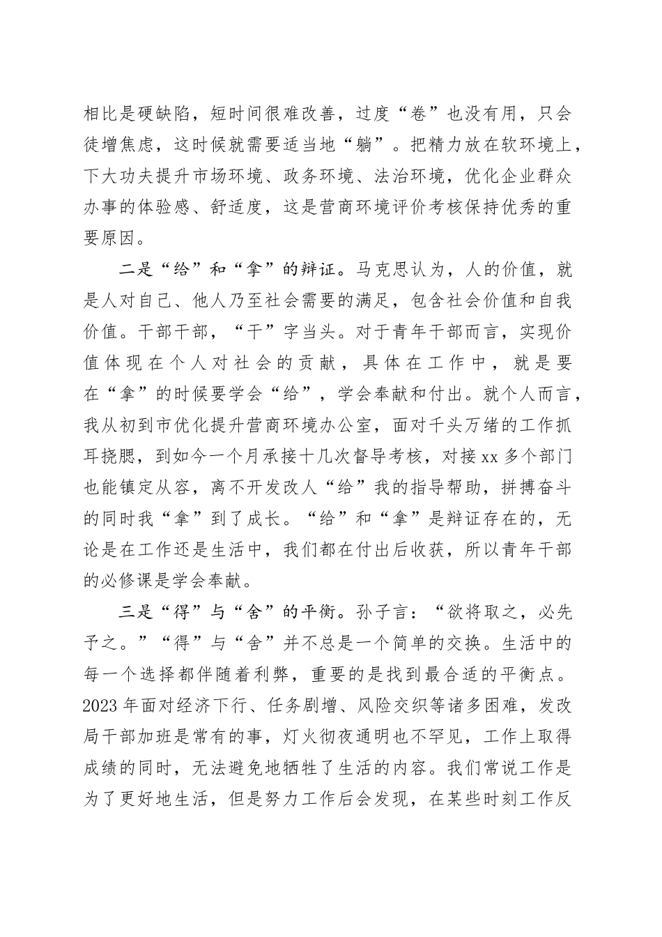 在＂五四＂青年座谈会上的发言材料_第2页