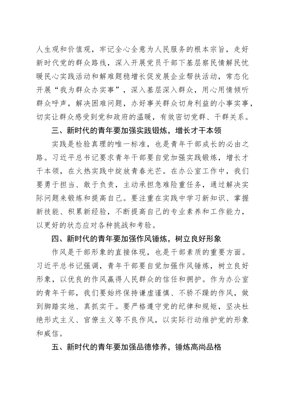 在＂五四＂青年座谈会上的交流发言_第2页