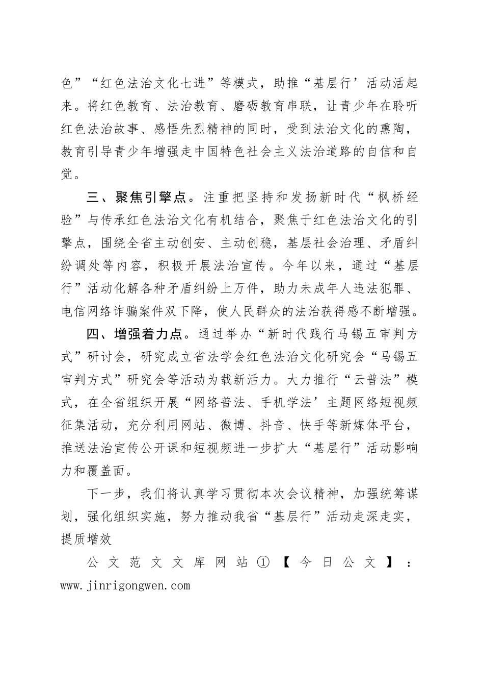 在“2024年青年普法志愿者法治文化基层行”活动现场推进会上的交流发言_第2页