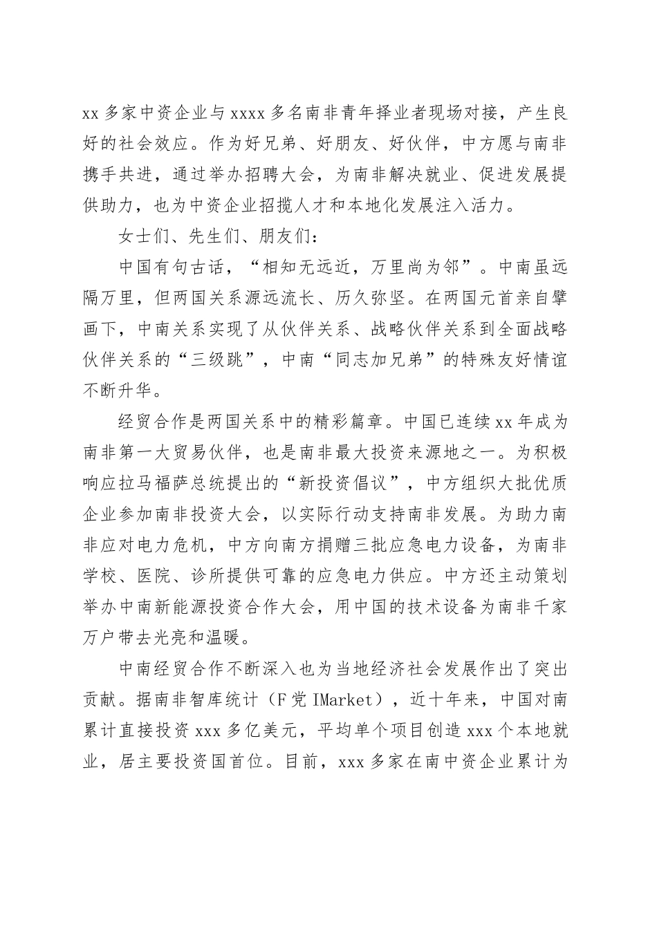 在“2024年在xx企业招聘大会”上的致辞_第2页