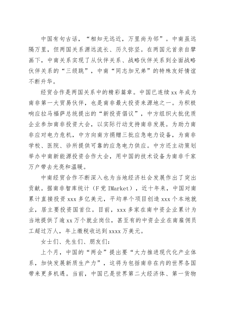 在“2024年在企业招聘大会”上的致辞_第2页