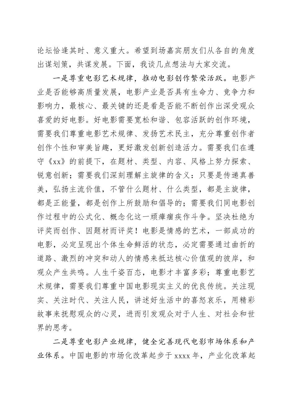 在“xx分论坛”上的致辞（范文）_第2页