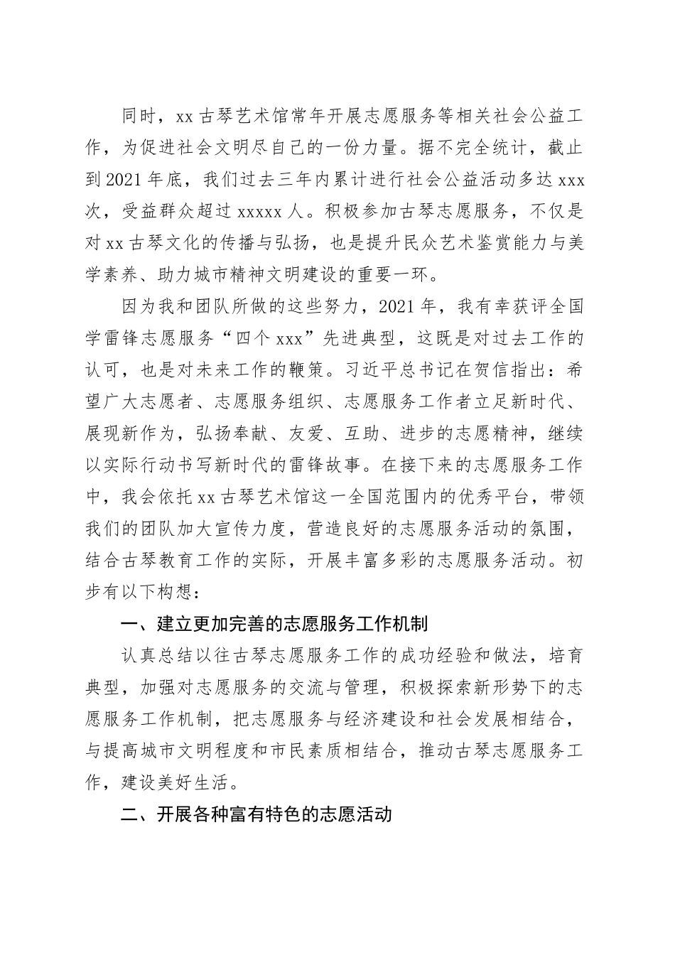 在“xx市文明实践志愿服务工作交流会”上的讲话_第2页