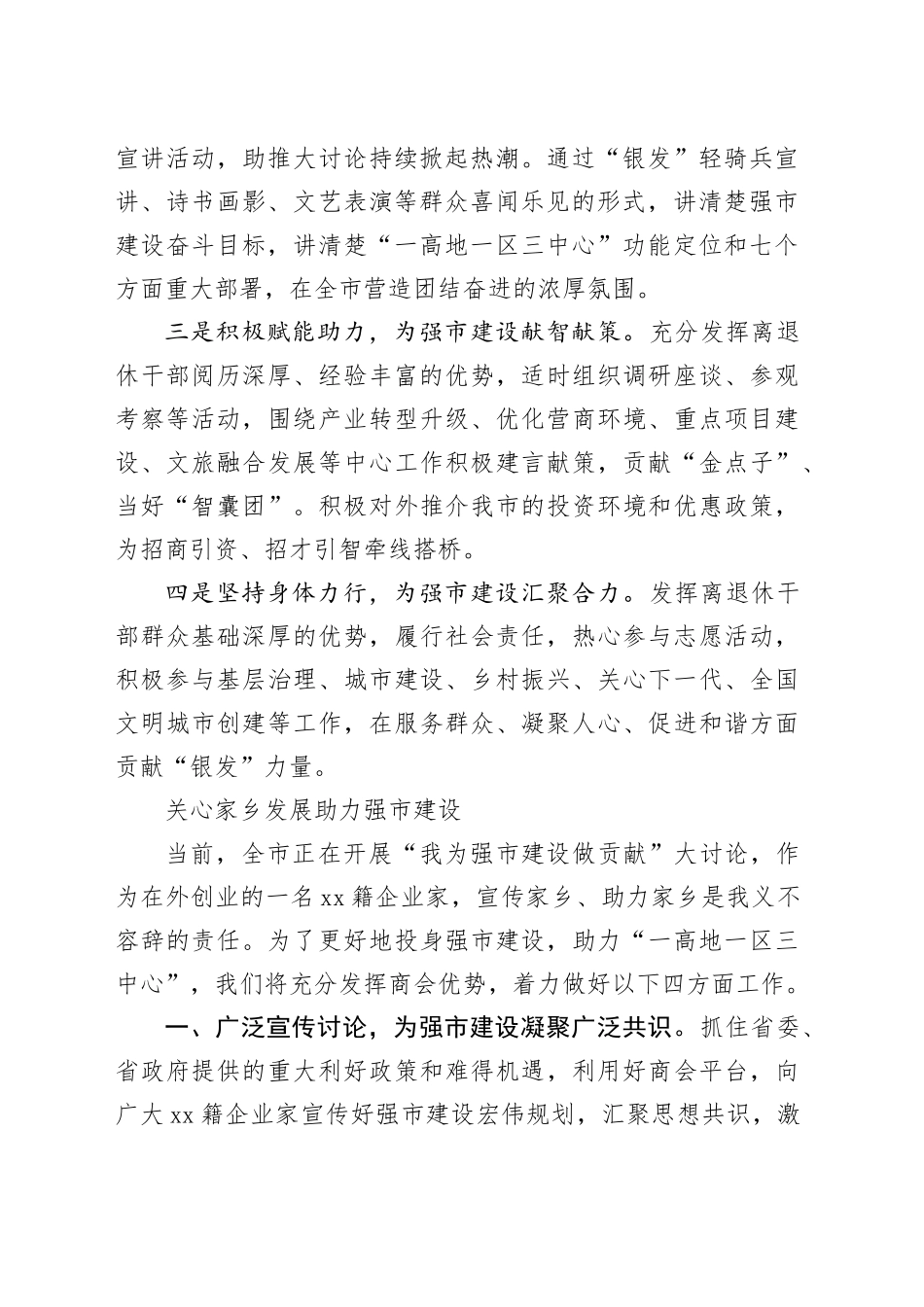 在“xx为强市建设做贡献”大讨论座谈会上的交流发言合集（6篇）_第2页