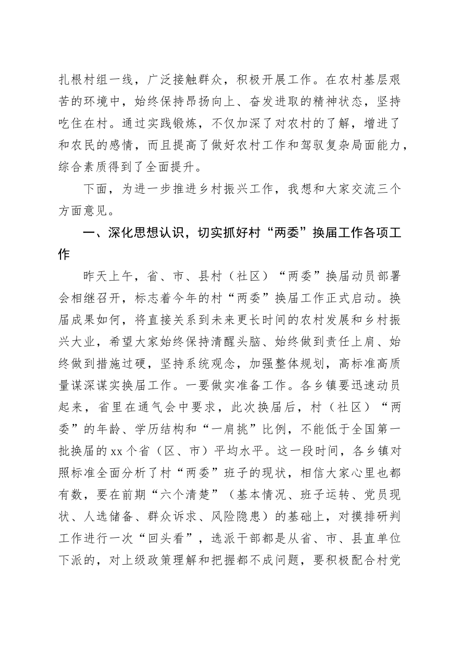 在“百名干部下乡助力乡村振兴”座谈会上的讲话_第2页