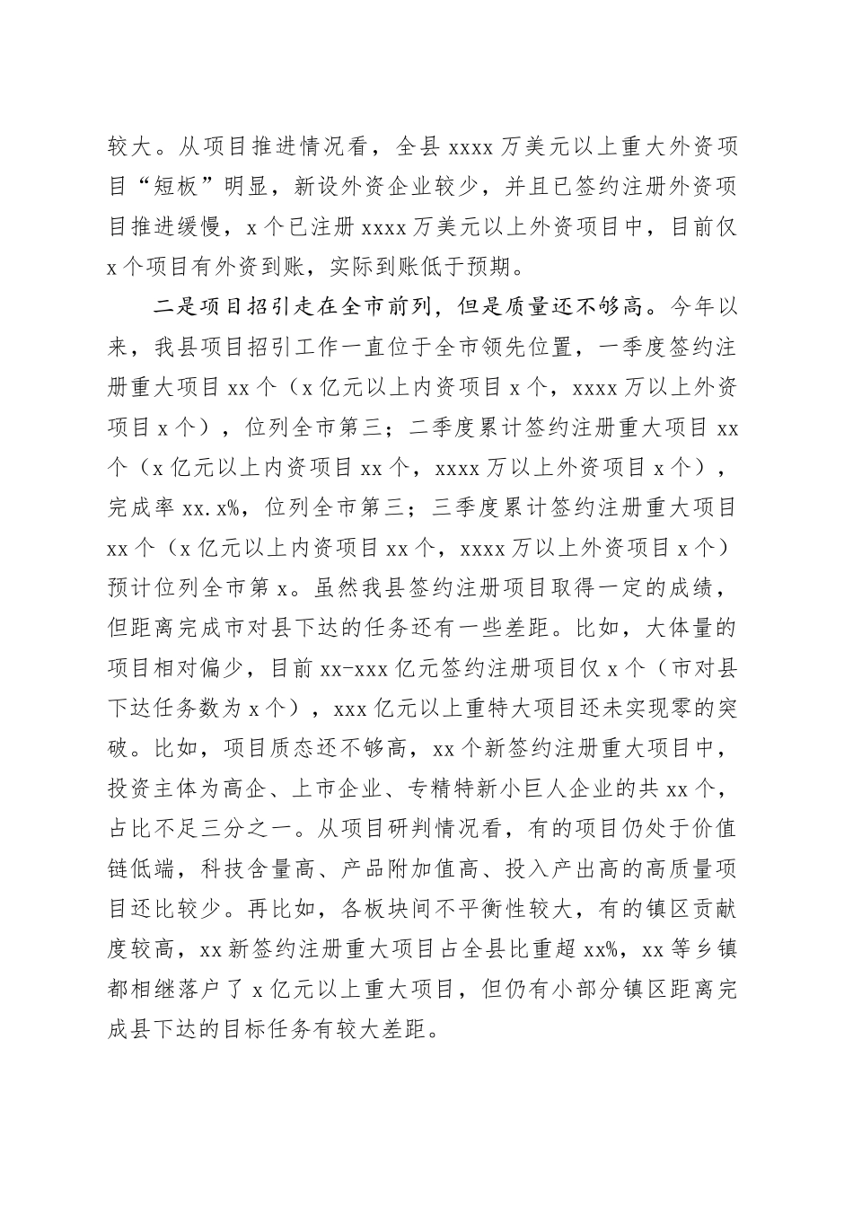 在“冲刺四季度、奋力夺全年”动员会上的讲话_第2页